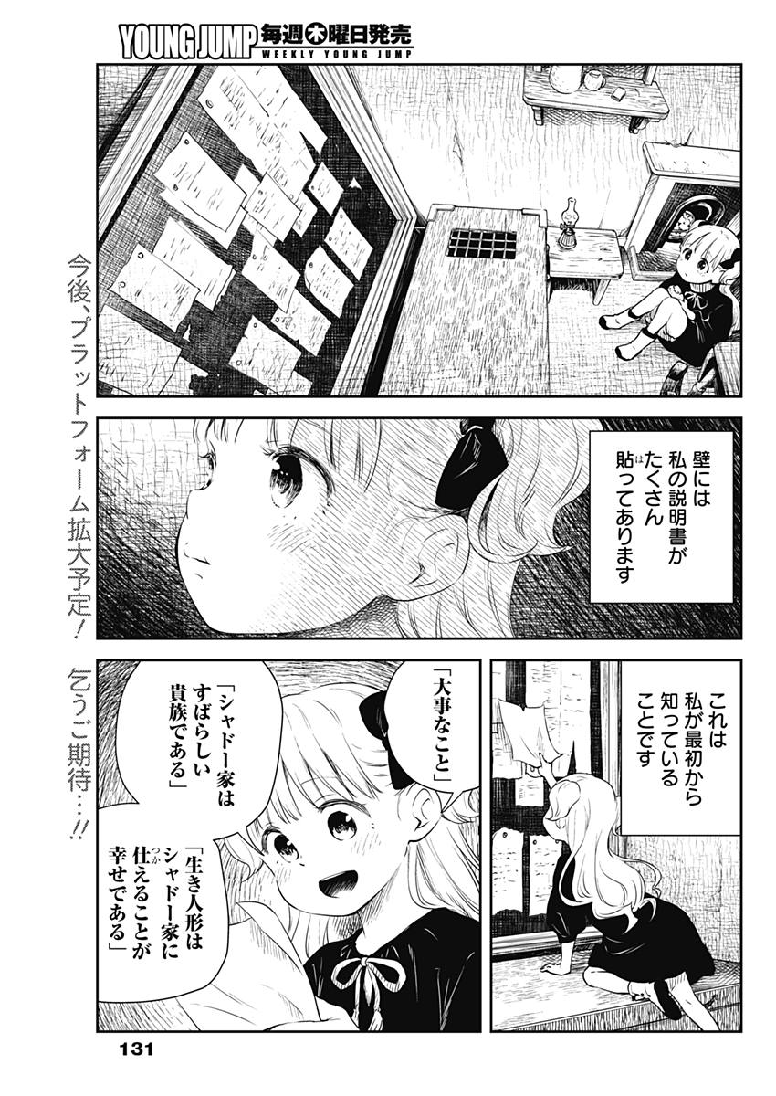 シャドーハウス 第3話 - Page 6