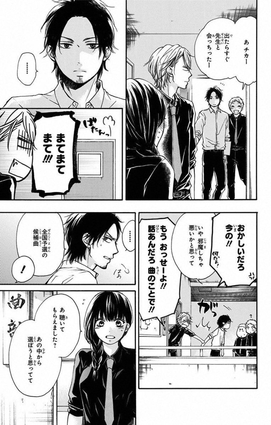 この音とまれ! 第31話 - Page 25