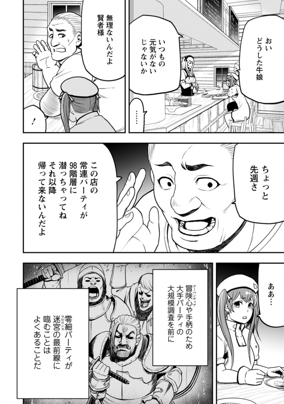 雑用付与術師が自分の最強に気付くまで 第9.2話 - Page 8