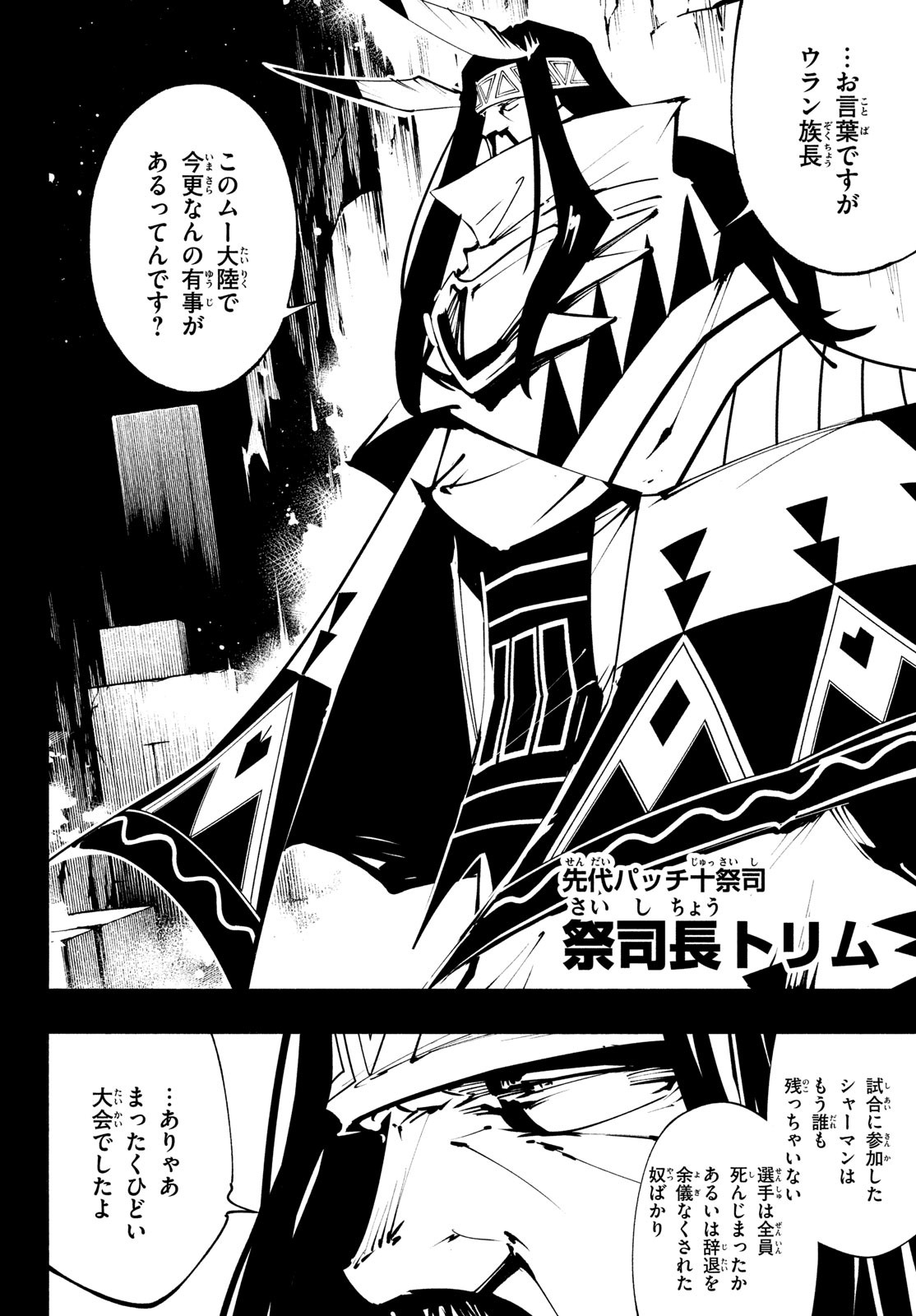 シャーマンキングザスーパースター 第41話 - Page 6