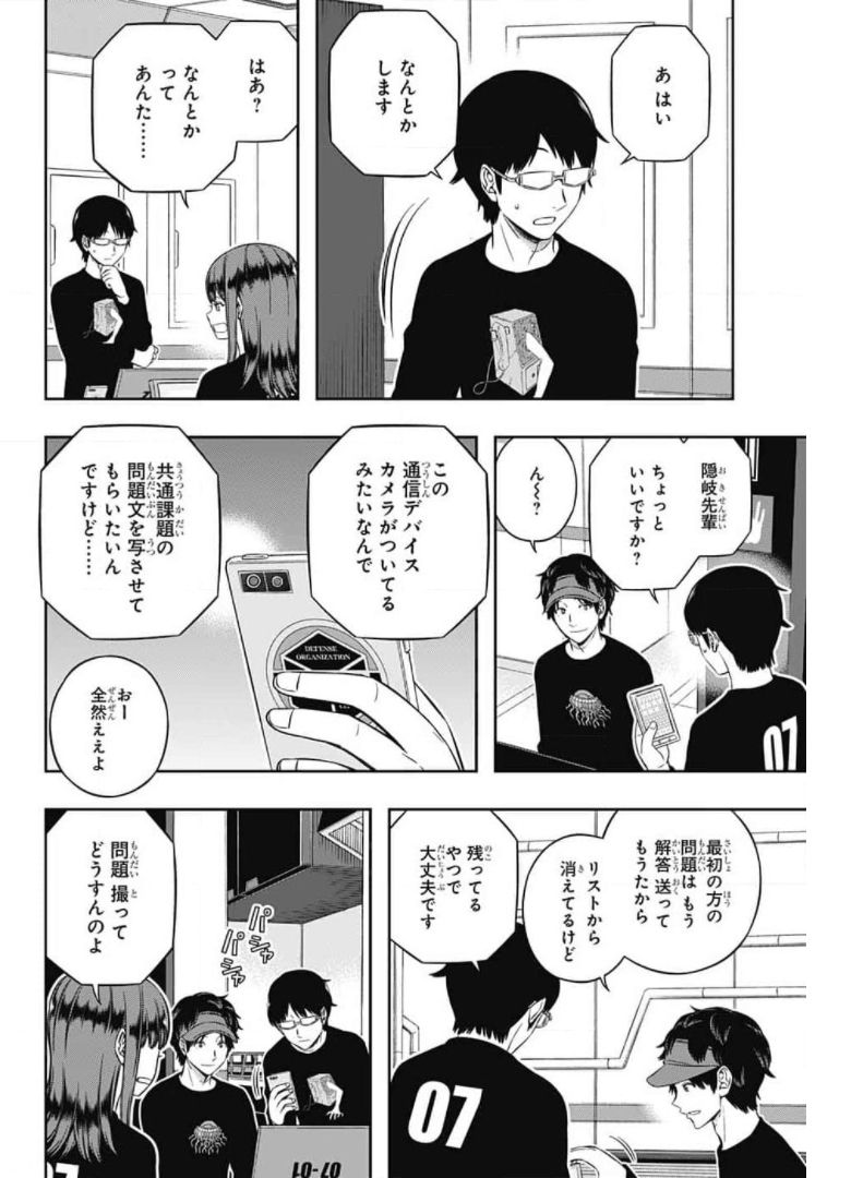 ワートリ 第210話 - Page 4