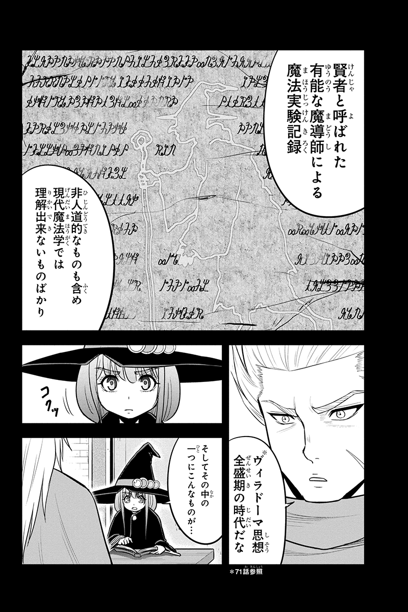 俺んちに来た女騎士と 田舎暮らしすることになった件 第81話 - Page 8