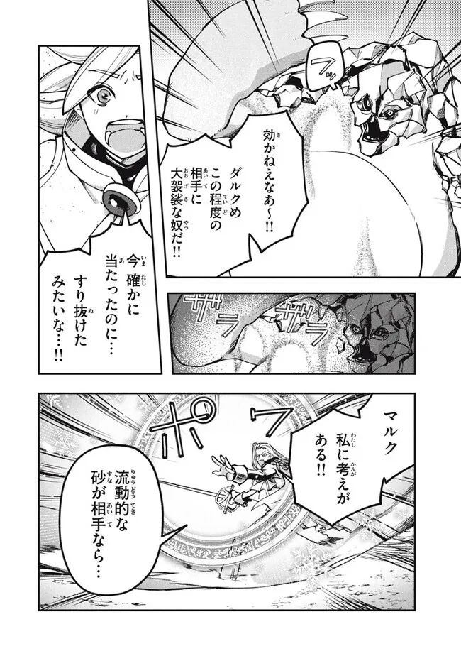 大精霊の契約者～邪神の供物、最強の冒険者へ至る～ 第7.1話 - Page 4