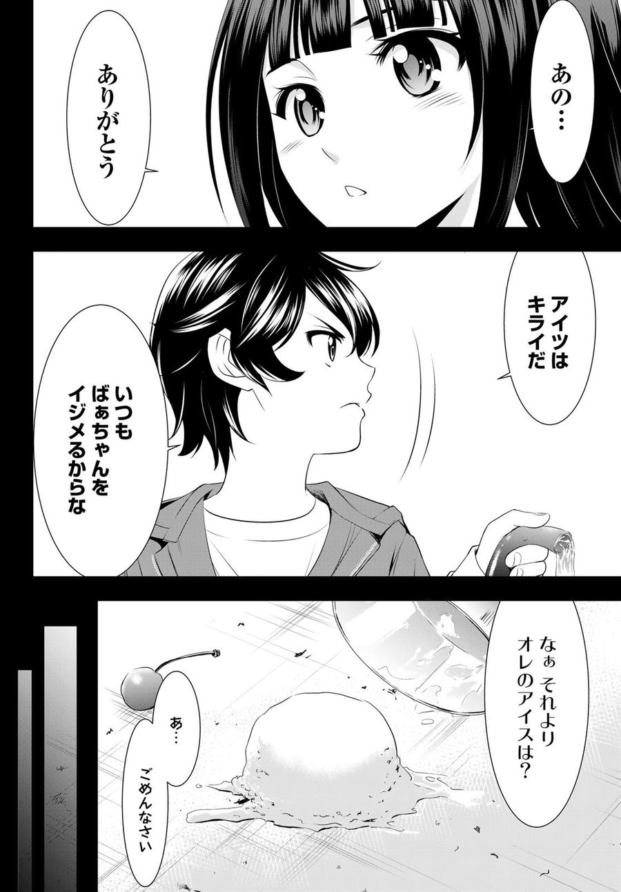 女神のカフェテラス 第41話 - Page 12