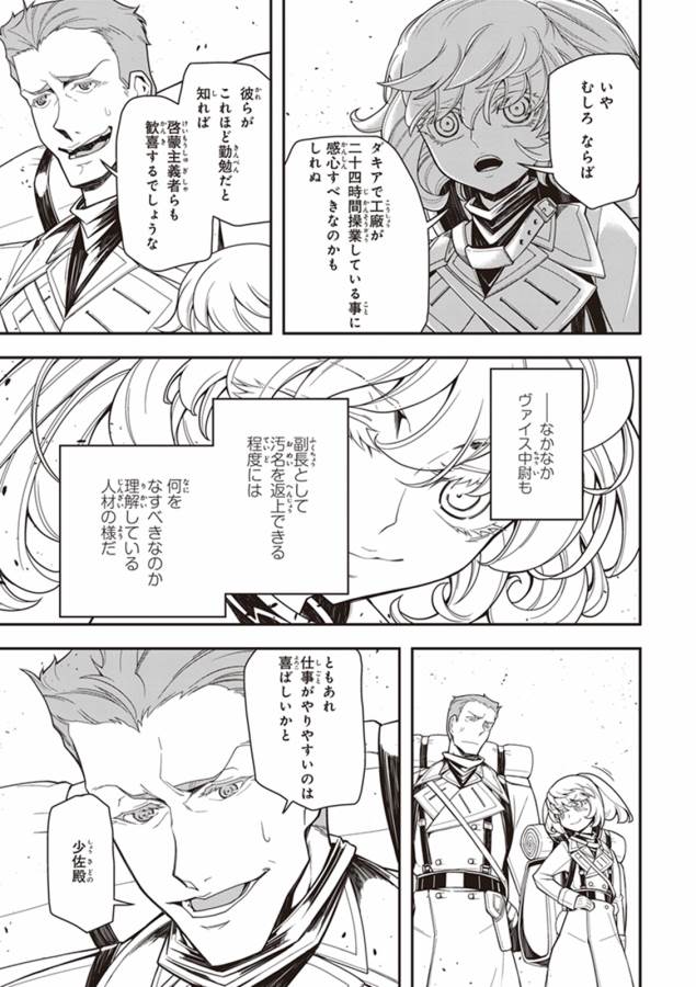 幼女戦記 第13話 - Page 47