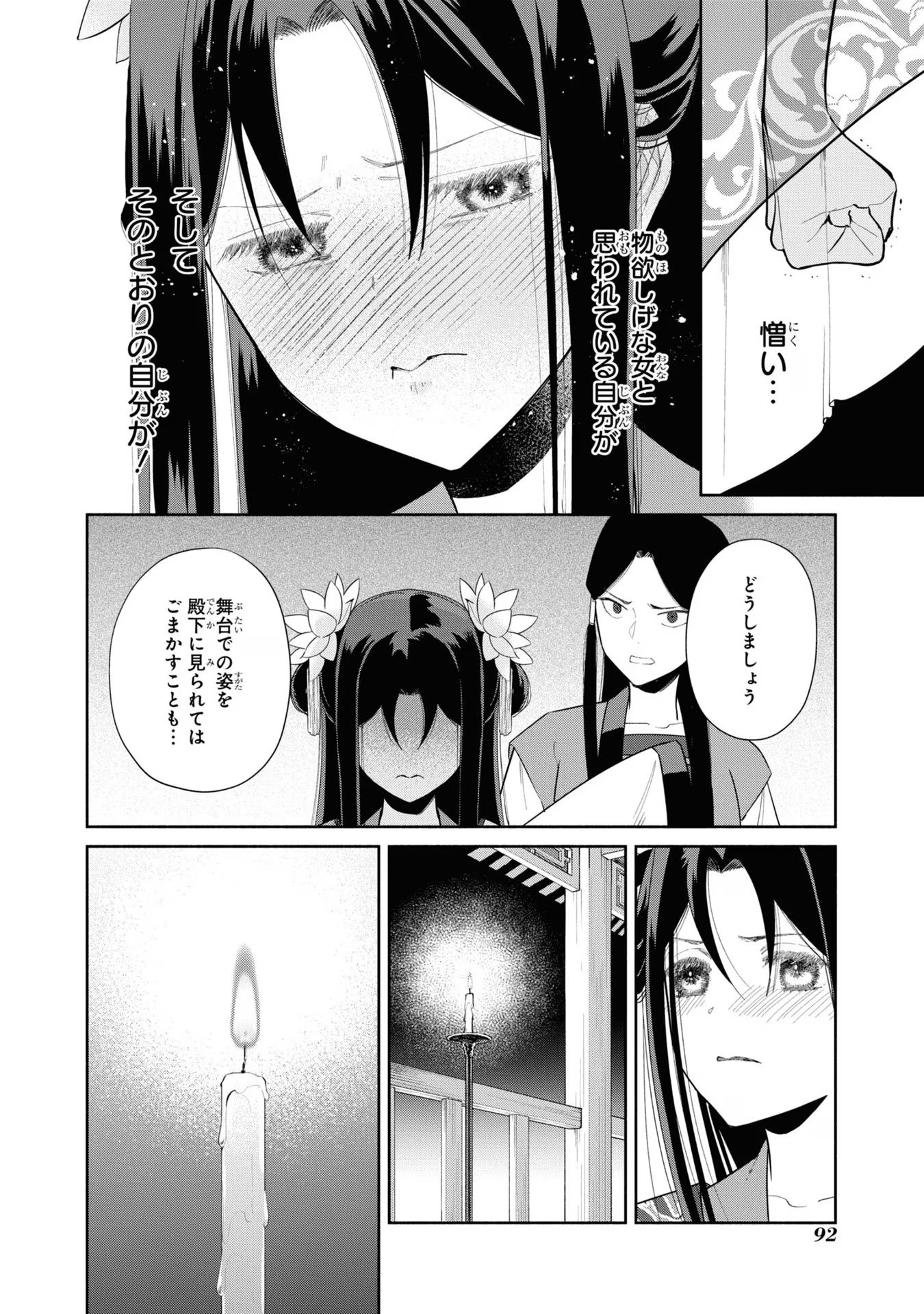 ふつつかな悪女ではございますが ～雛宮蝶鼠とりかえ伝～ 第23話 - Page 8