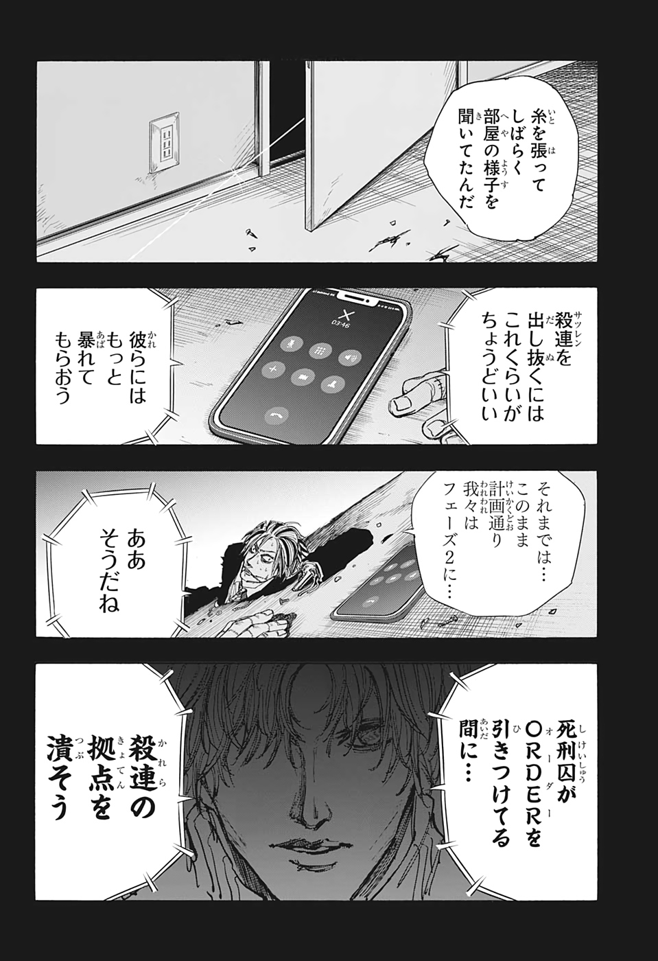 SAKAMOTO -サカモト- 第50話 - Page 8