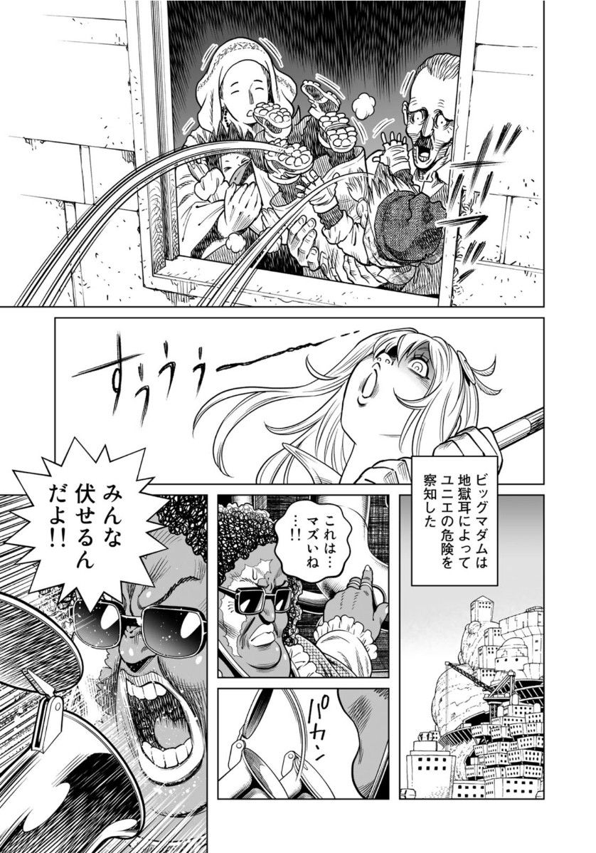 銃夢火星戦記 第36話 - Page 11