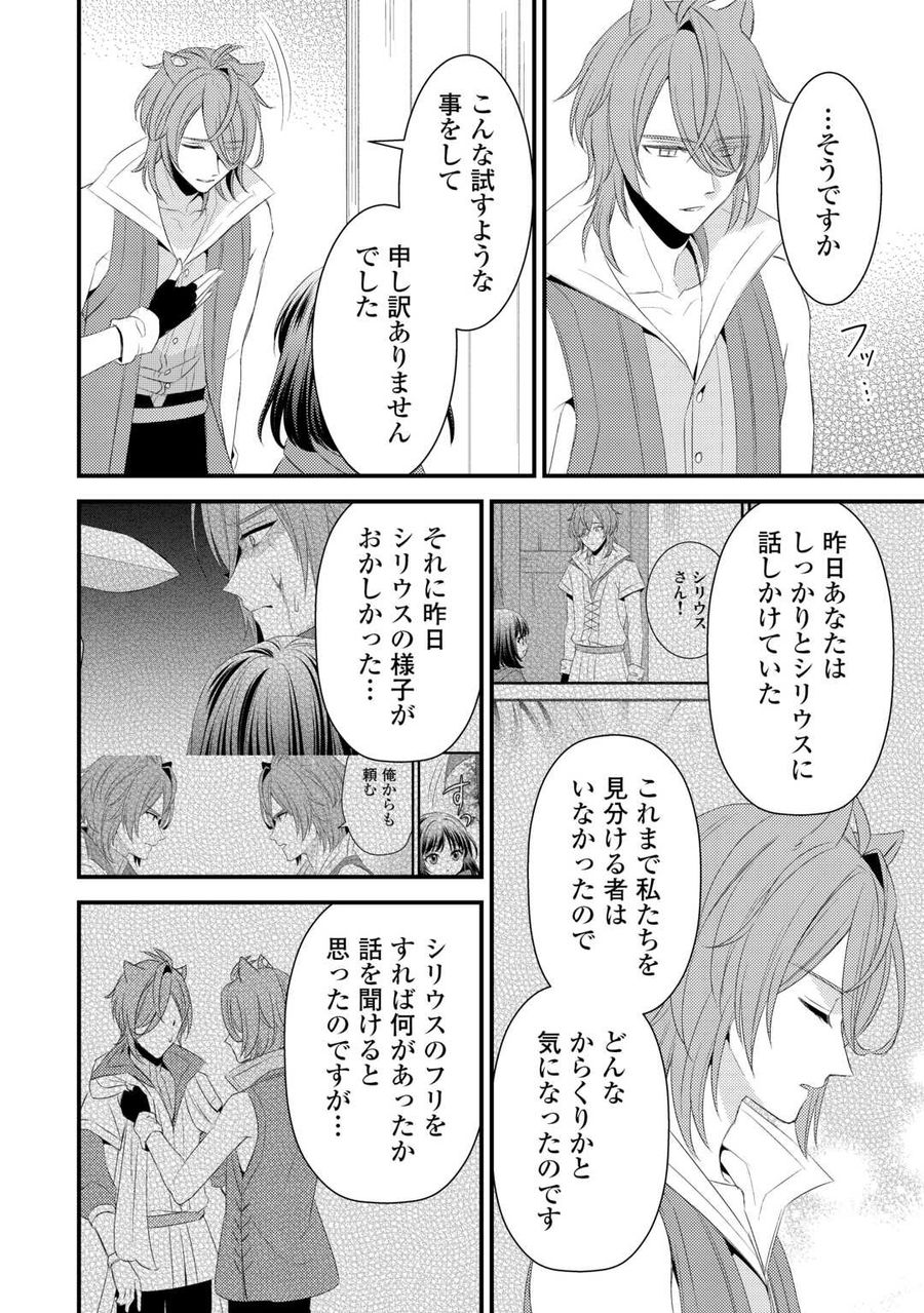 ほっといて下さい　―従魔とチートライフ楽しみたい！― 第21話 - Page 18