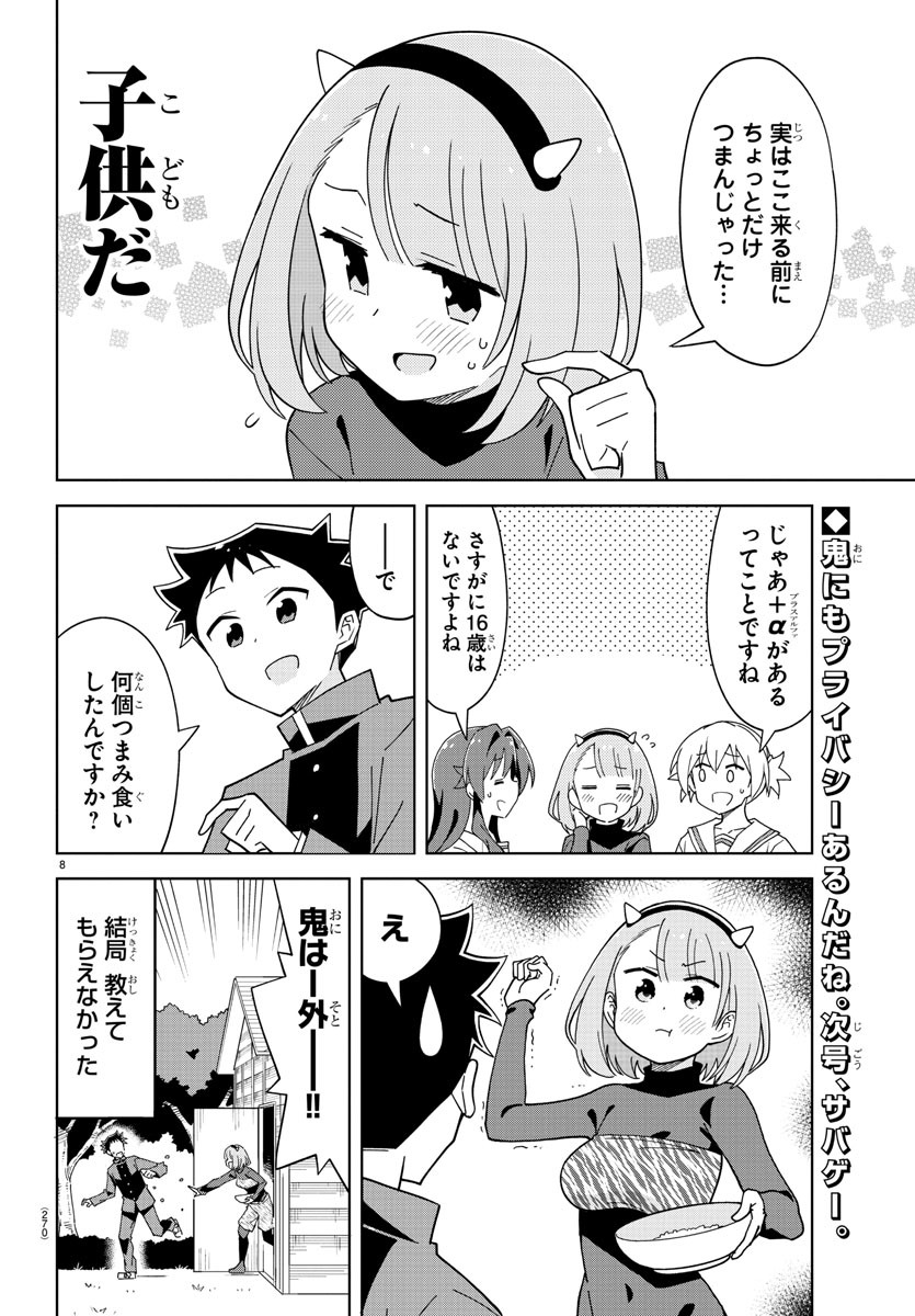 あつまれ！ふしぎ研究部 第211話 - Page 8