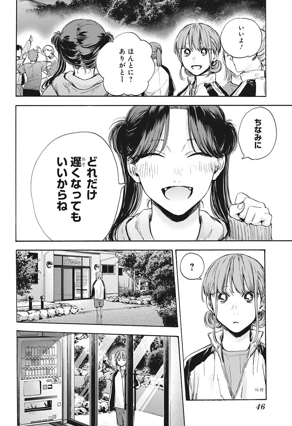 アオのハコ 第76話 - Page 4