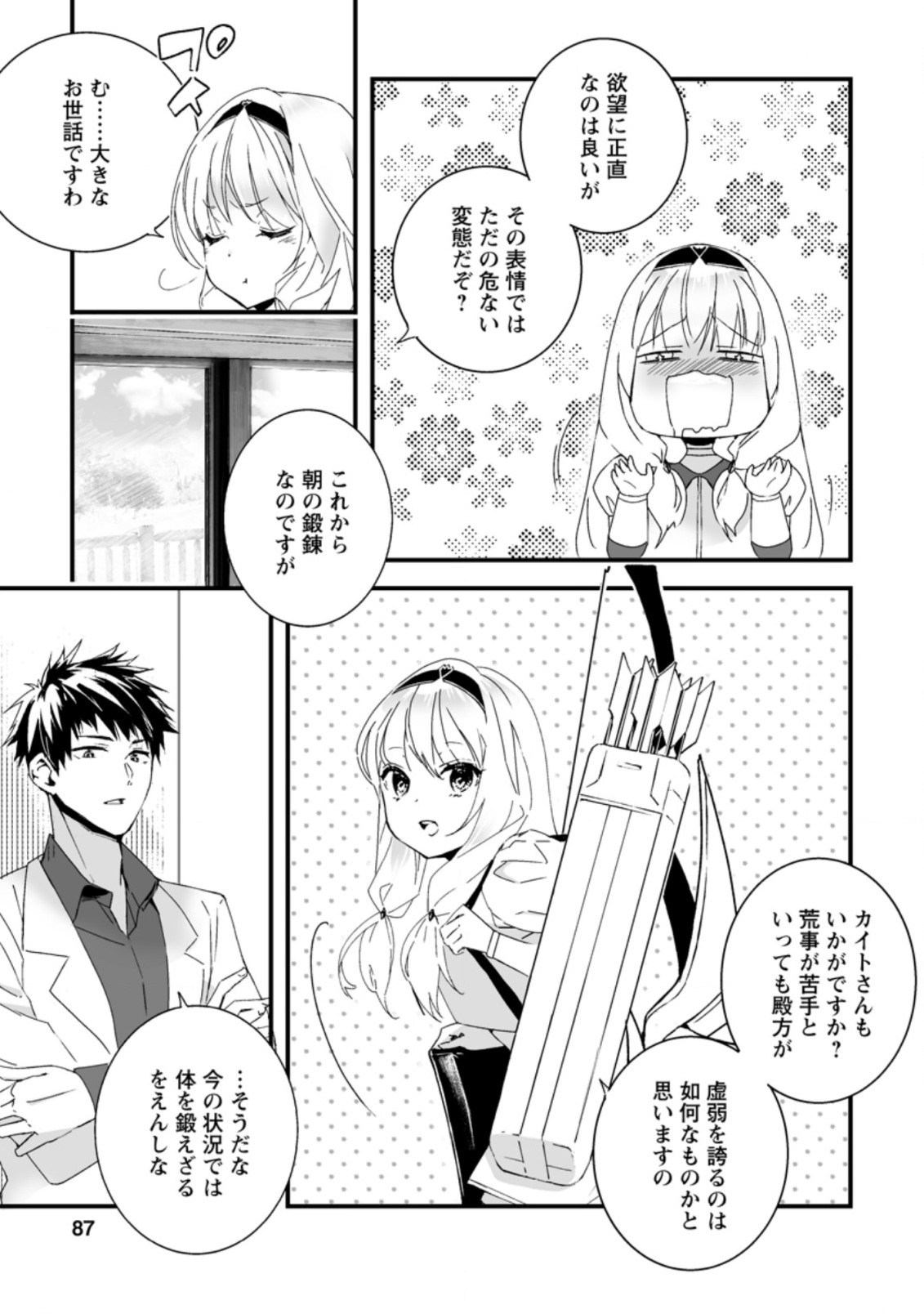 白衣の英雄 第8.3話 - Page 5