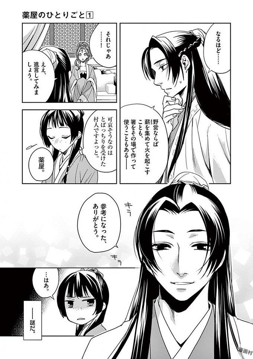 薬屋のひとりごと～猫猫の後宮謎解き手帳～ The Apothecarys Monologue (KURATA Minoji) 第3話 - Page 9