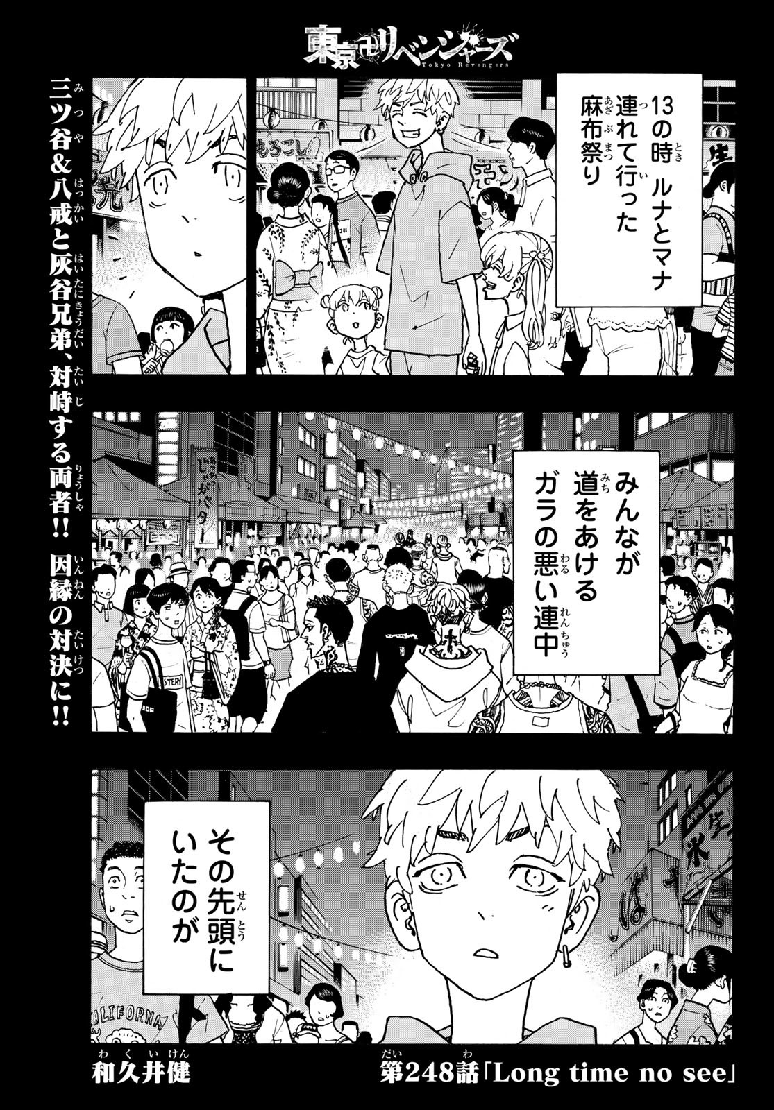 東京卍リベンジャーズ 第248話 - Page 1