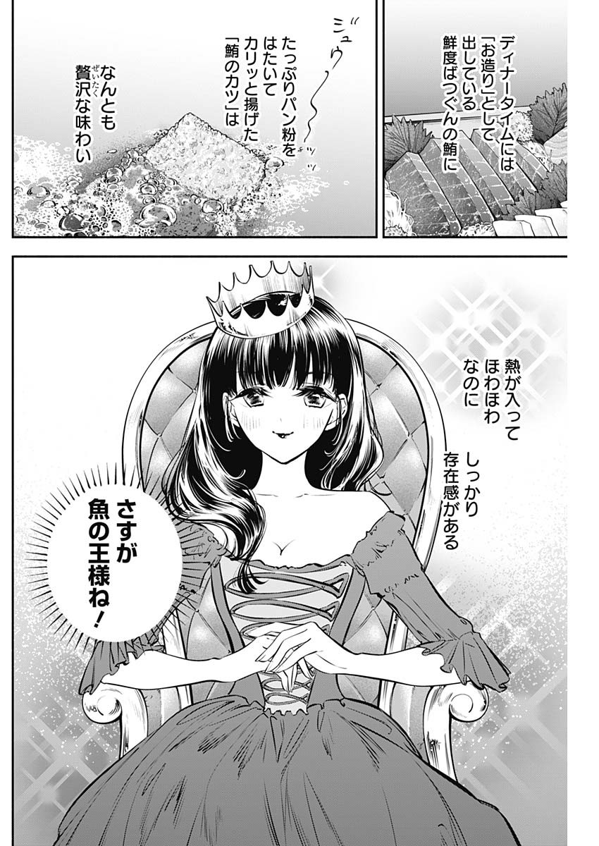 女優めし 第37話 - Page 8