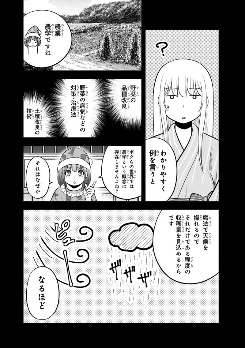 俺んちに来た女騎士と 田舎暮らしすることになった件 第108話 - Page 8