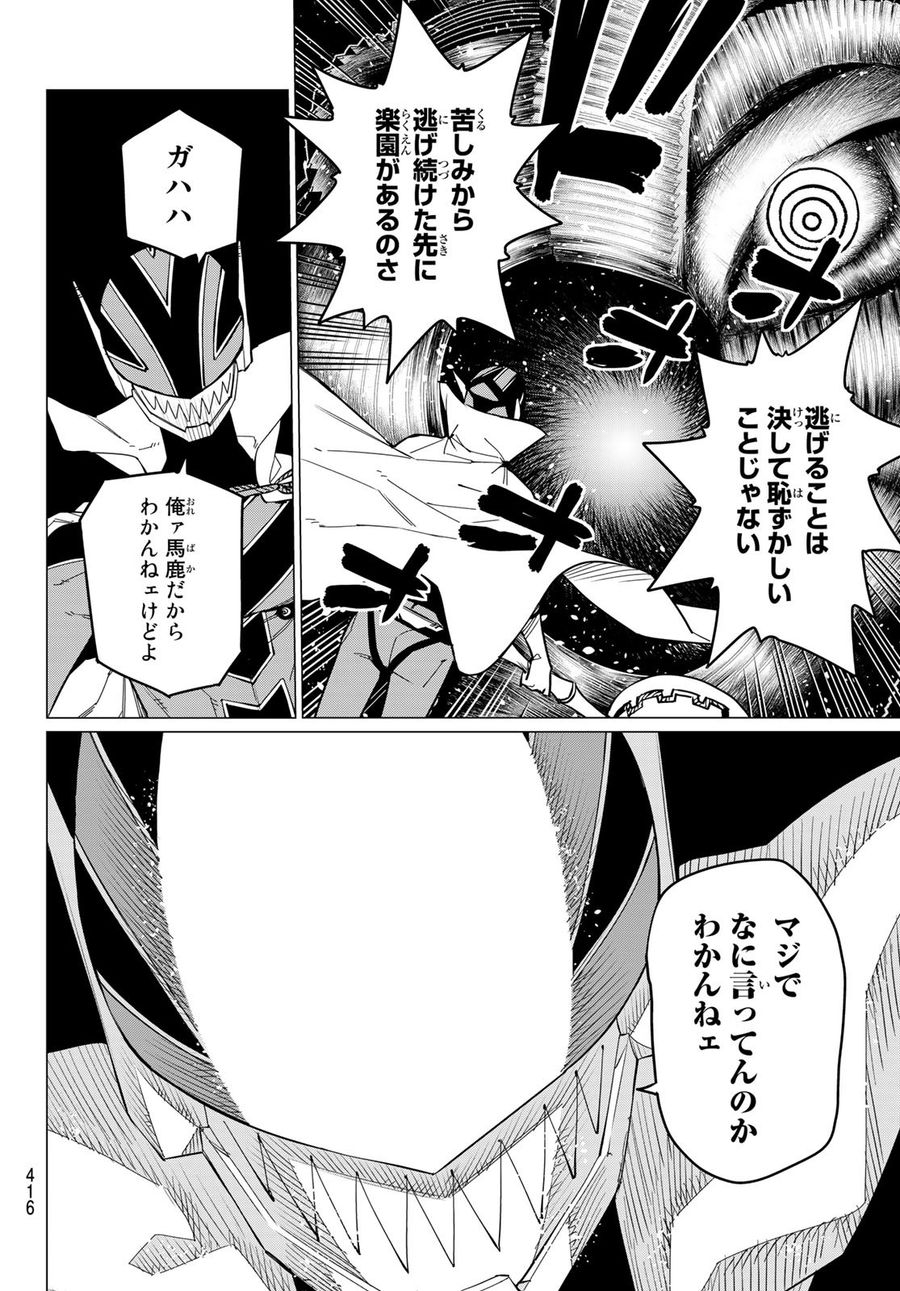 戦隊大失格 第69話 - Page 6