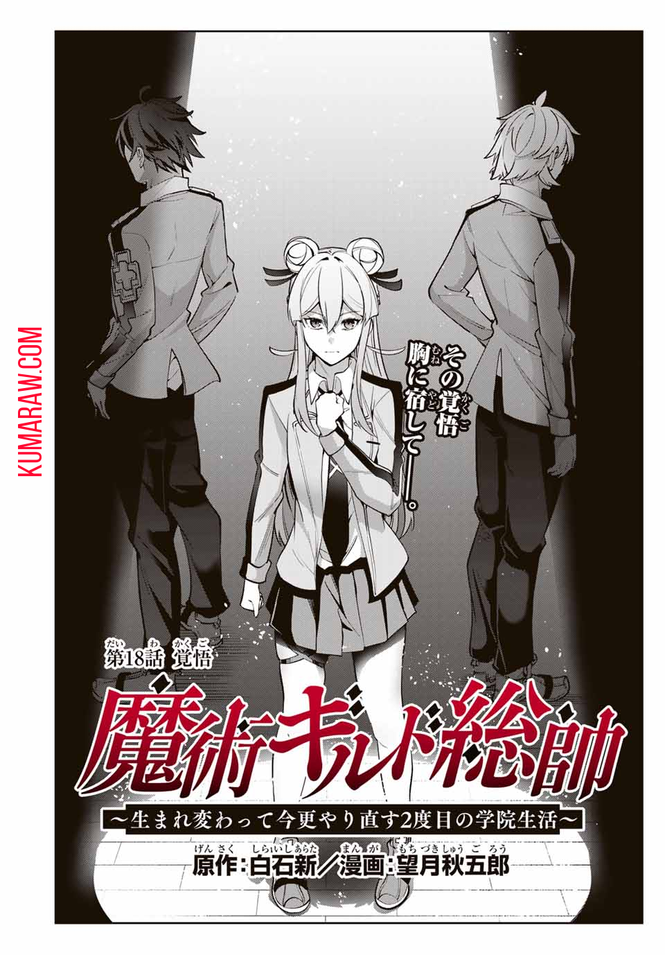 魔術ギルド総帥～生まれ変わって今更やり直す2度目の学院生活～ 第18話 - Page 2