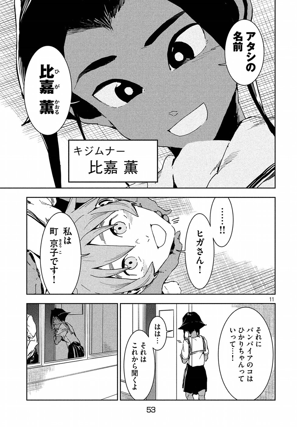 亜人ちゃんは語りたい 第50話 - Page 11