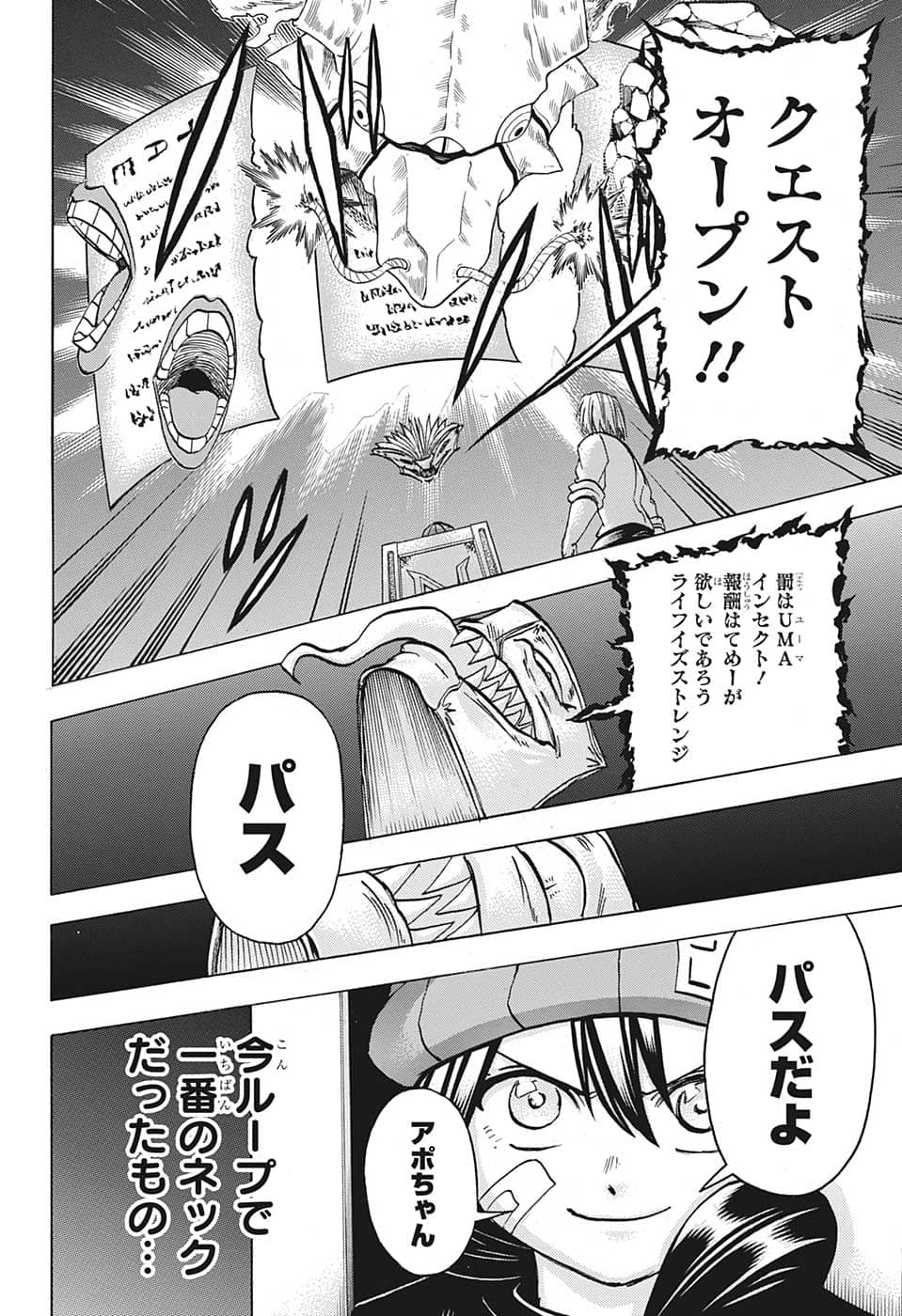 アンデッド＋アンラック 第138話 - Page 12