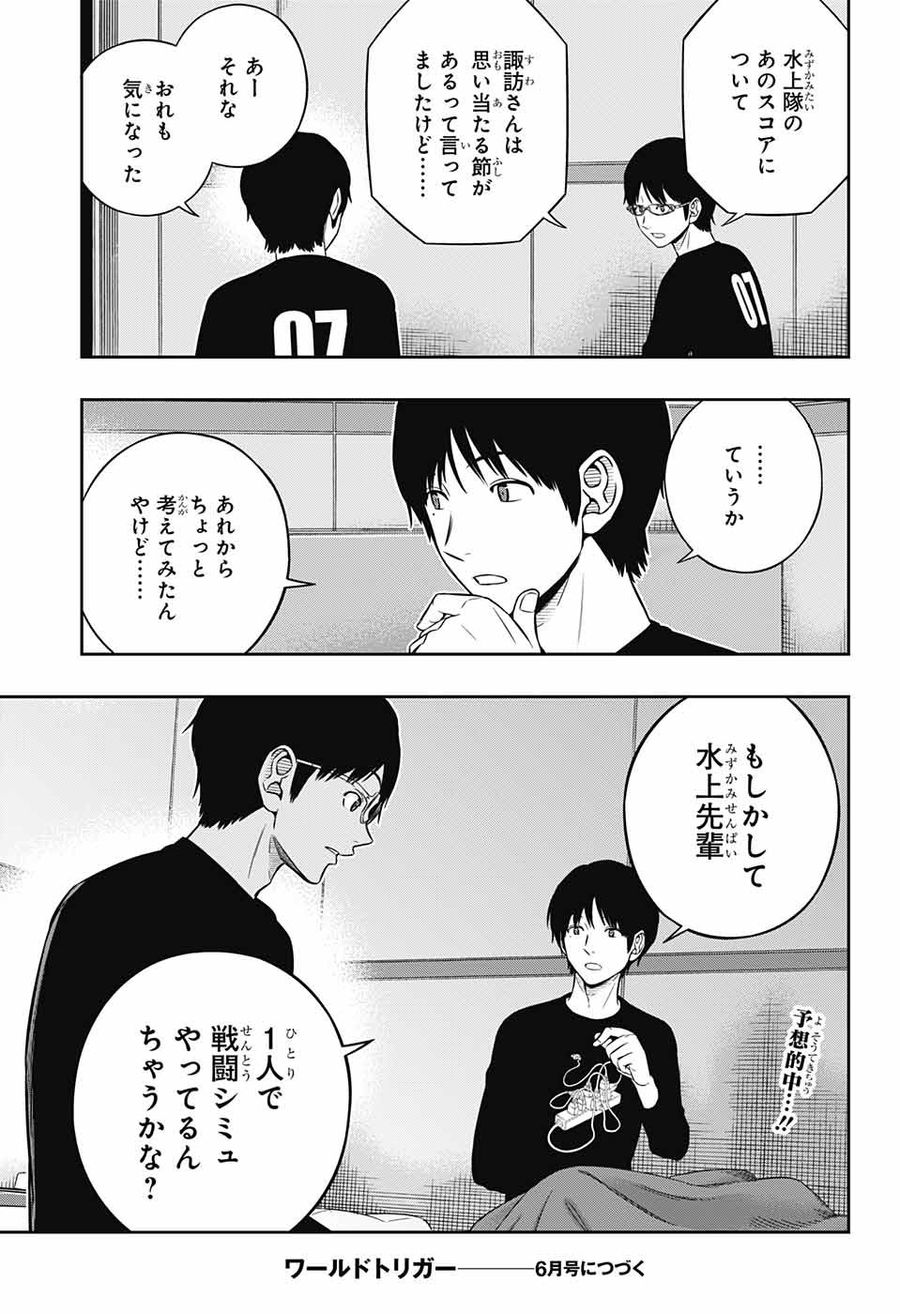 ワートリ 第222話 - Page 19