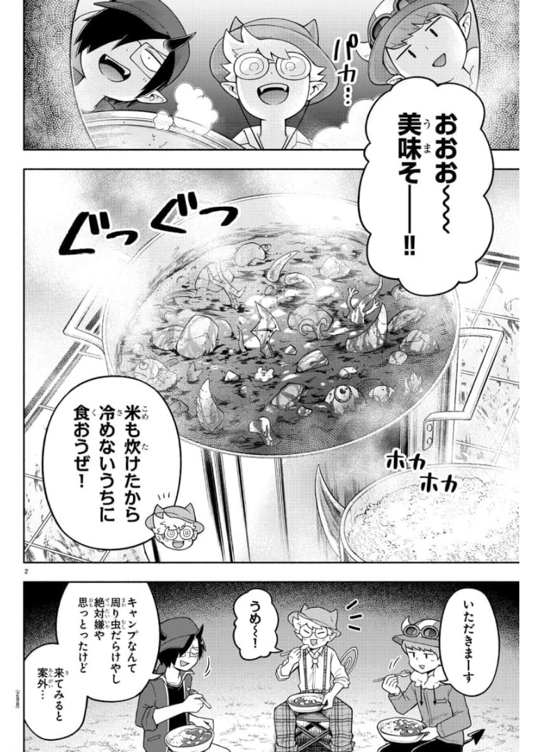 魔界の主役は我々だ！ 第81話 - Page 2