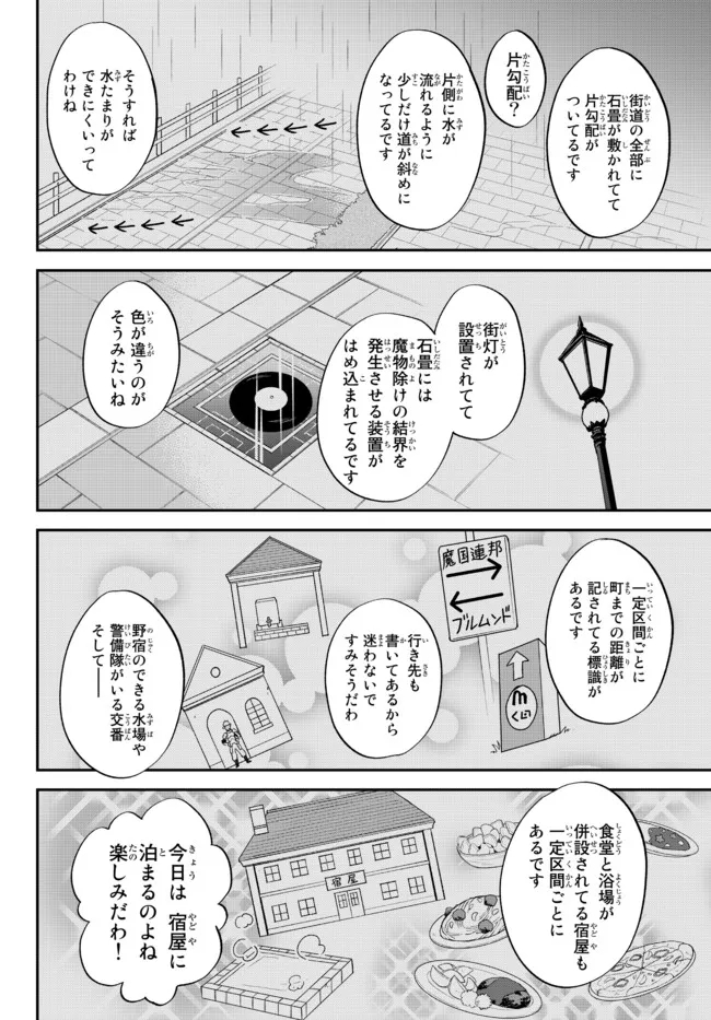 転生したらスライムだった件 異聞 ～魔国暮らしのトリニティ～ 第44話 - Page 14