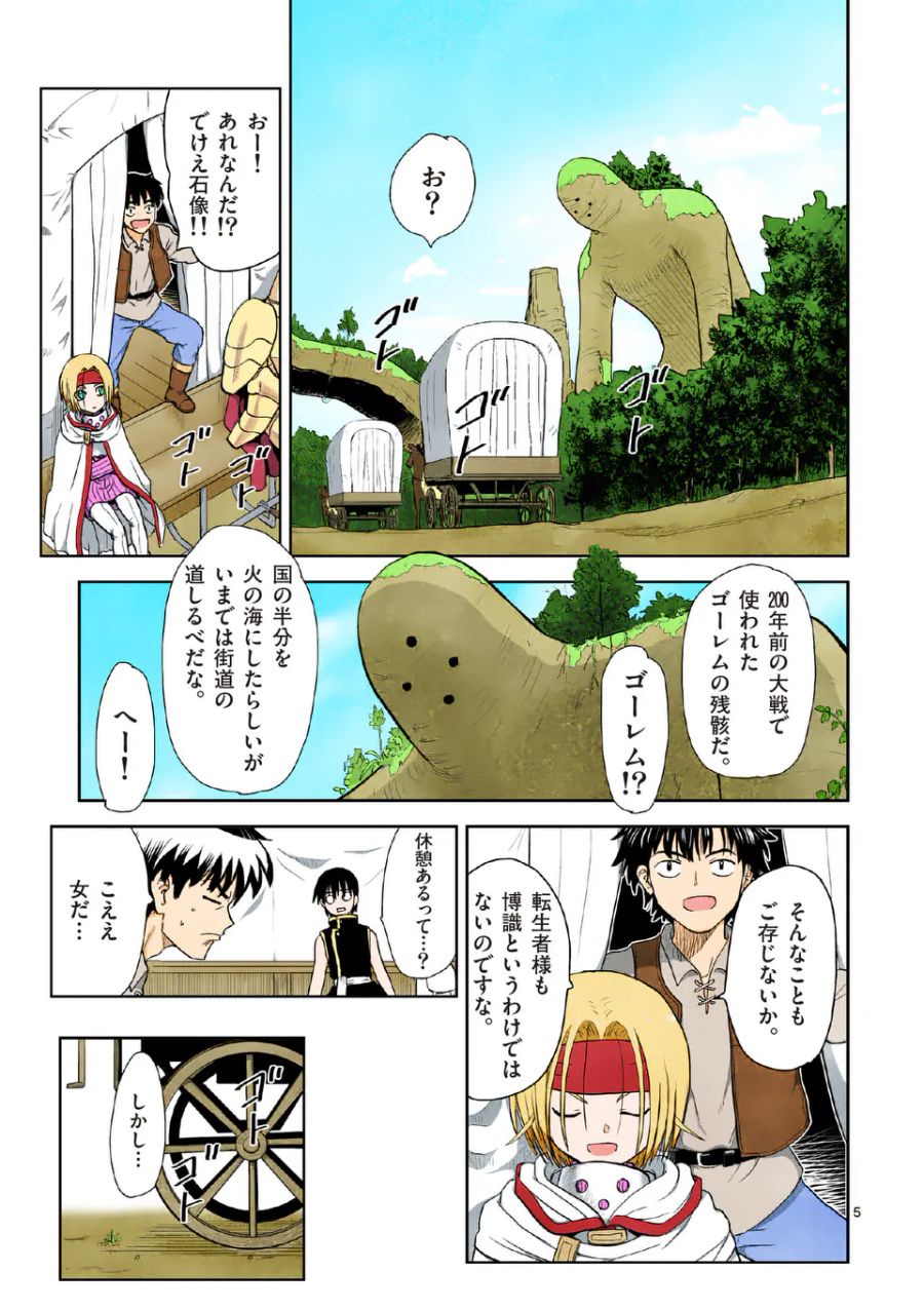 東サンディス旅客鉄道～馬車しかない異世界で鉄道会社はじめます～ 第3話 - Page 5