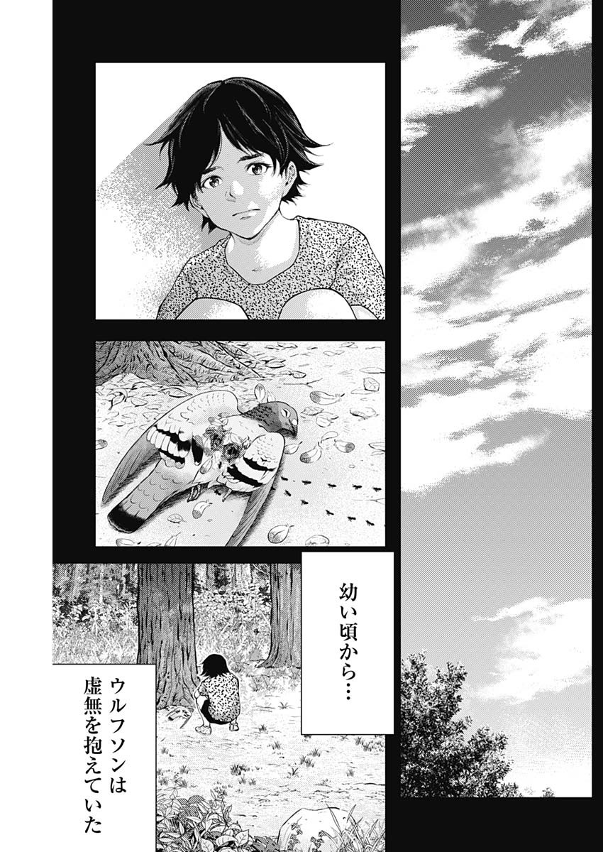 真の安らぎはこの世になく -シン・仮面ライダー SHOCKER SIDE- 第31話 - Page 7