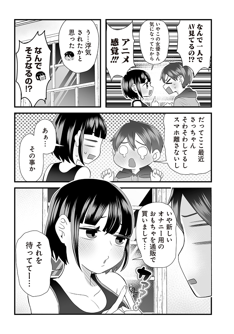 さっちゃんとけんちゃんは今日もイってる 第15話 - Page 6