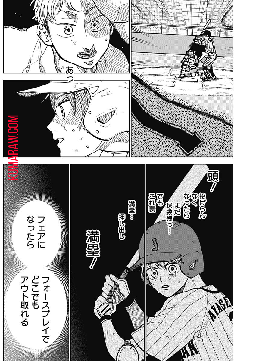 ダイヤモンドの功罪 第28話 - Page 2