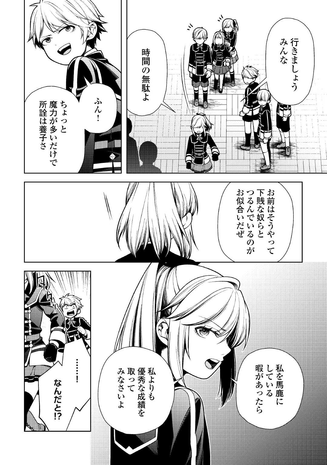 前世で辛い思いをしたので、神様が謝罪に来ました 第10話 - Page 8