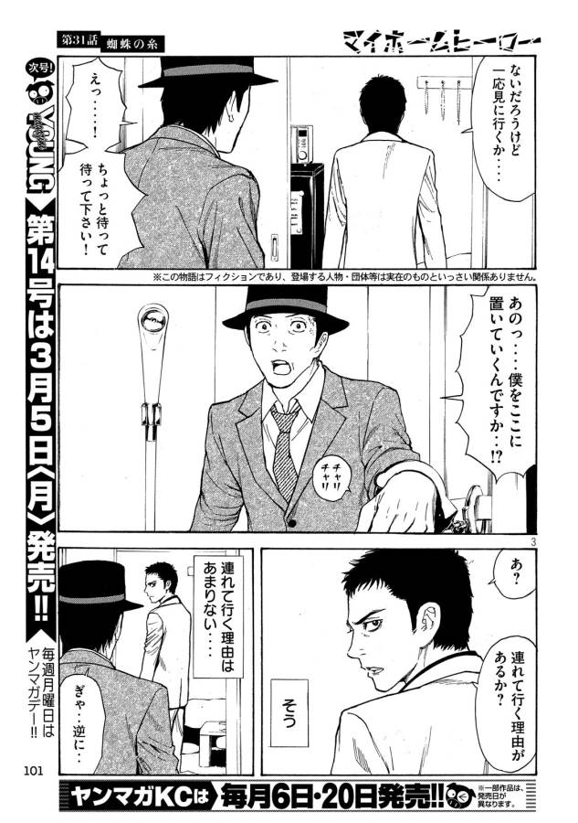 マイホームヒーロー 第31話 - Page 3