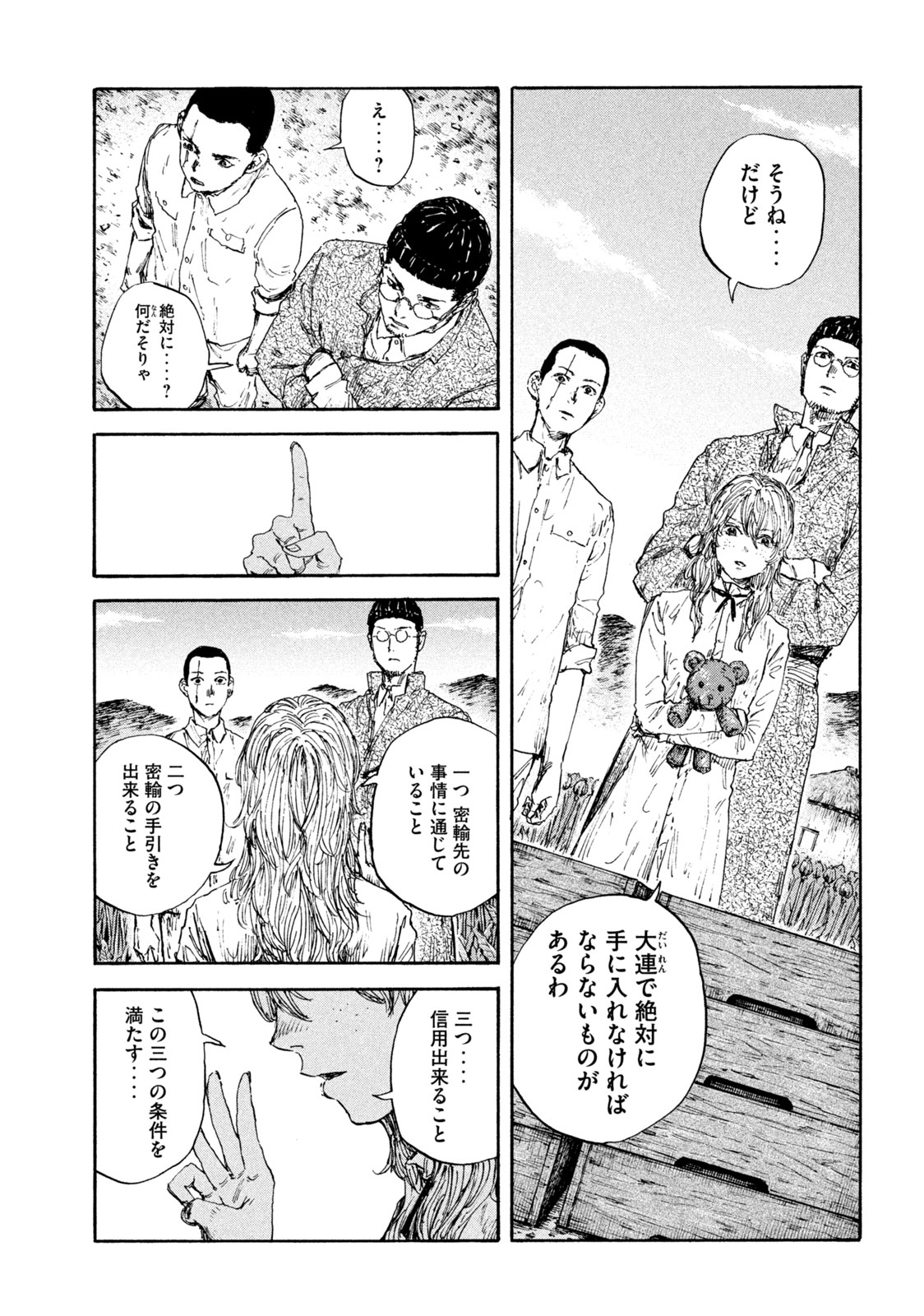 満州アヘンスクワッド 第96話 - Page 11