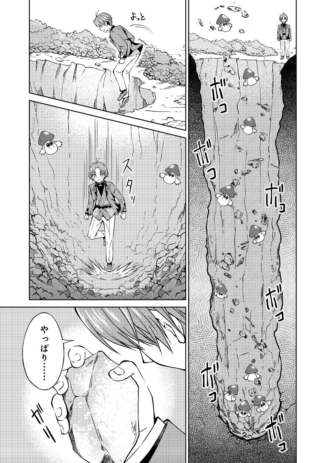 没落予定の貴族だけど、暇だったから魔法を極めてみた 第26.1話 - Page 13