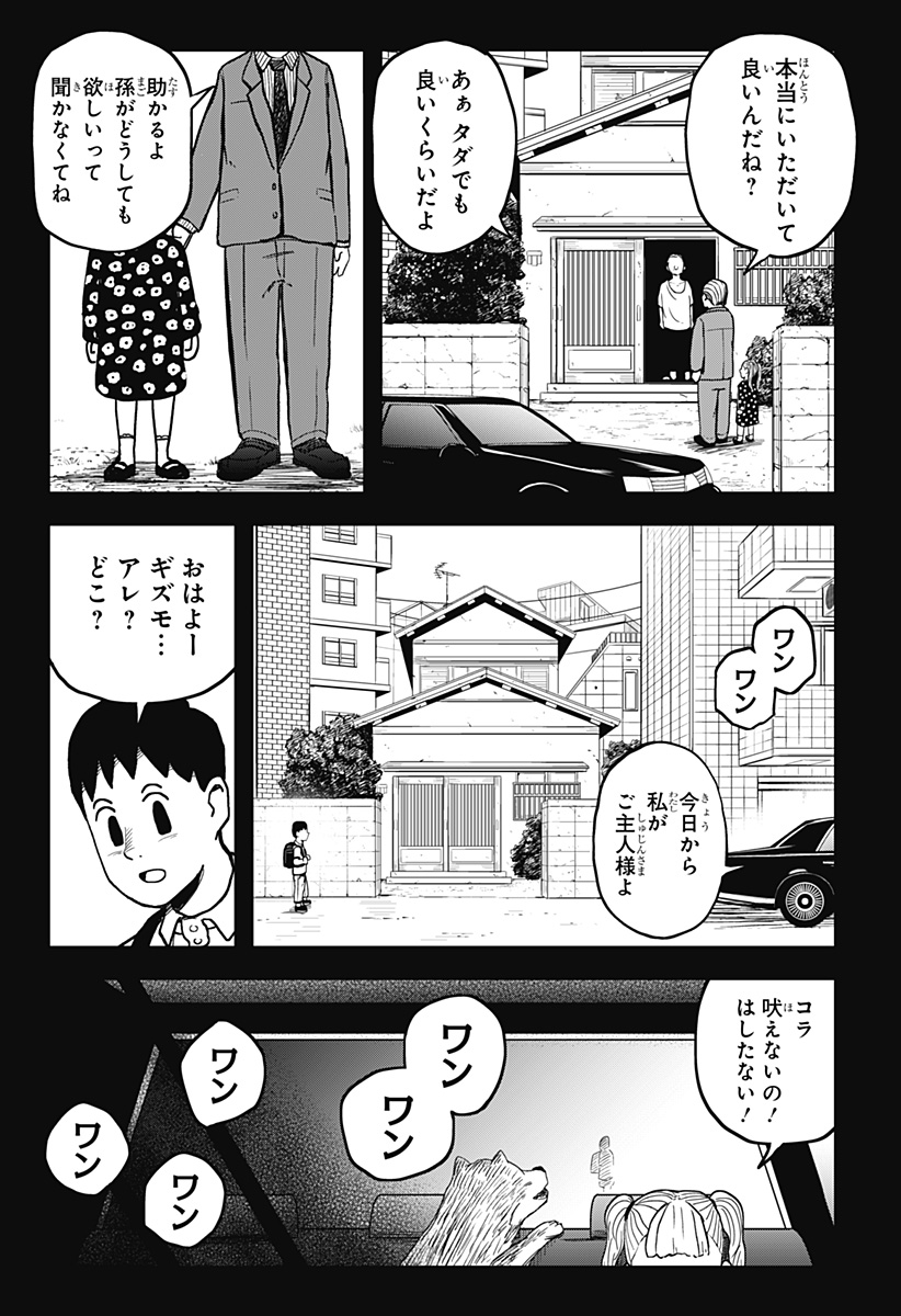 シバタリアン 第8話 - Page 11