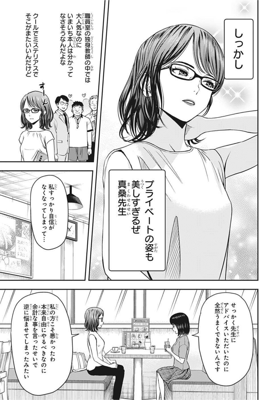 ウィッチ ウォッチ 第47話 - Page 3