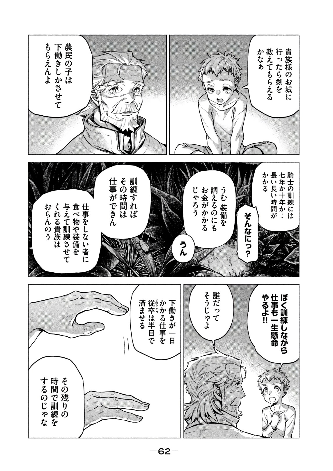 辺境の老騎士 バルド・ローエン 第19話 - Page 2