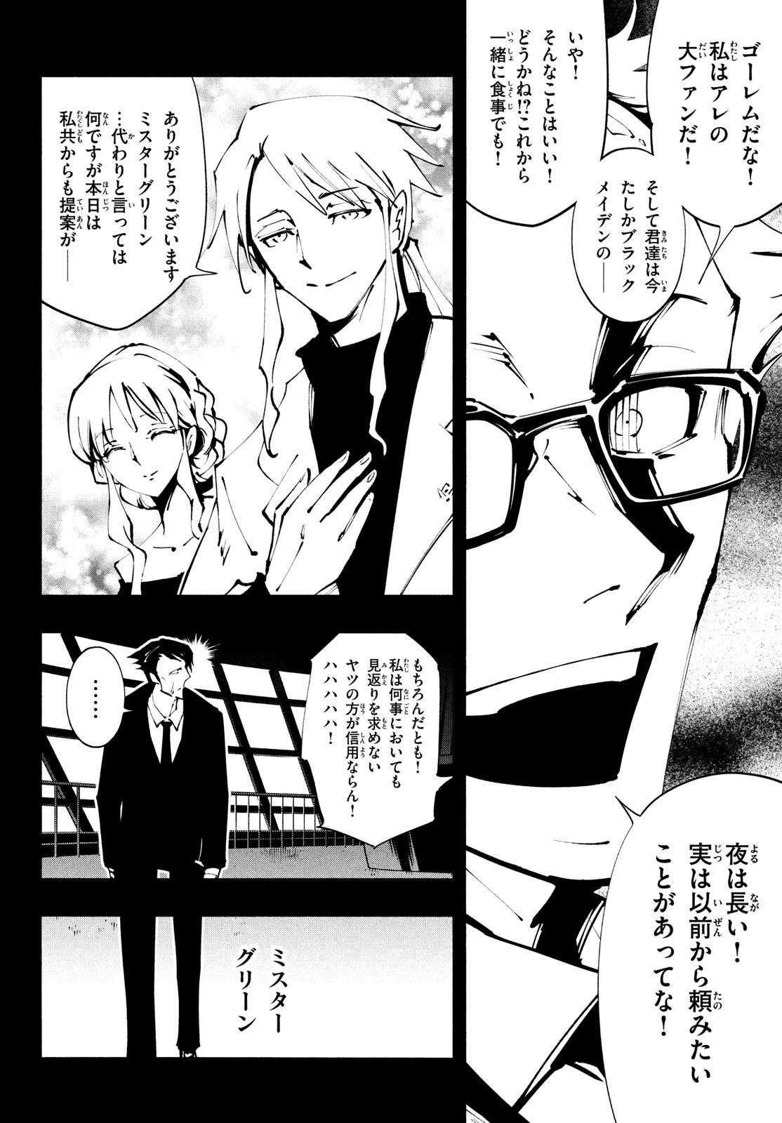 シャーマンキングザスーパースター 第40話 - Page 30