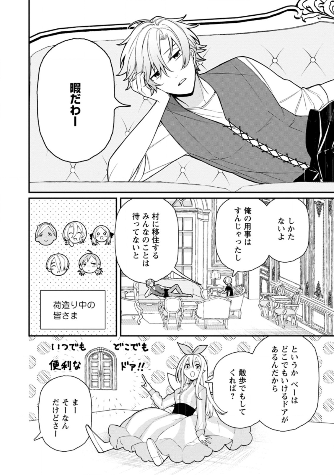 村人転生 最強のスローライフ 第47.1話 - Page 3