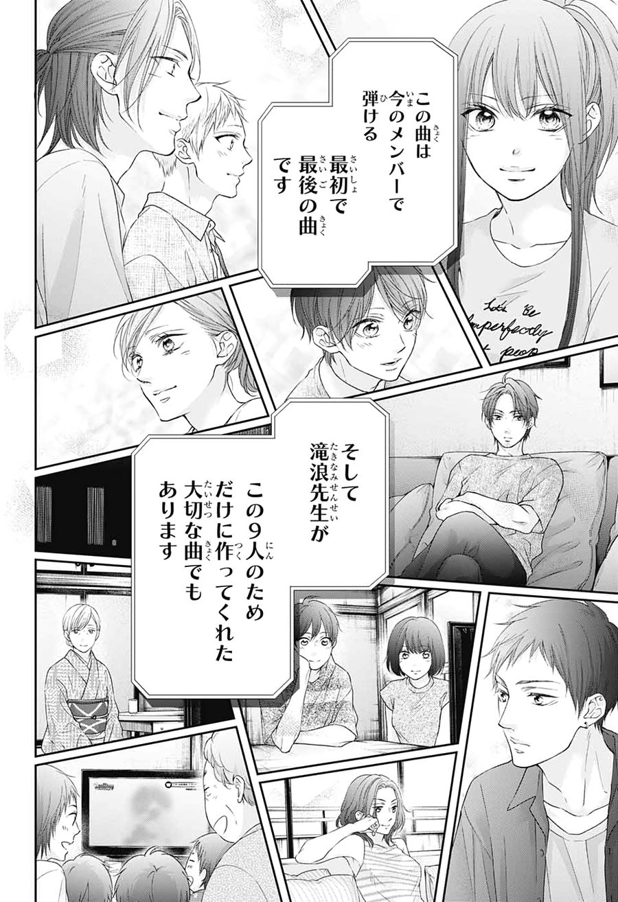 この音とまれ! 第98話 - Page 26