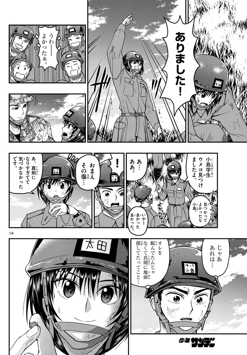 あおざくら防衛大学校物語 第205話 - Page 14