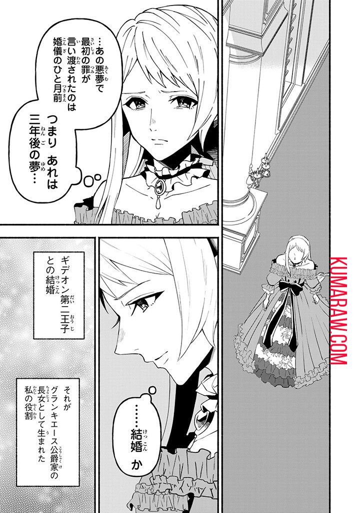 悪夢令嬢は一家滅亡の夢を見た ～私の目的は生き延びることです～ 第1話 - Page 19