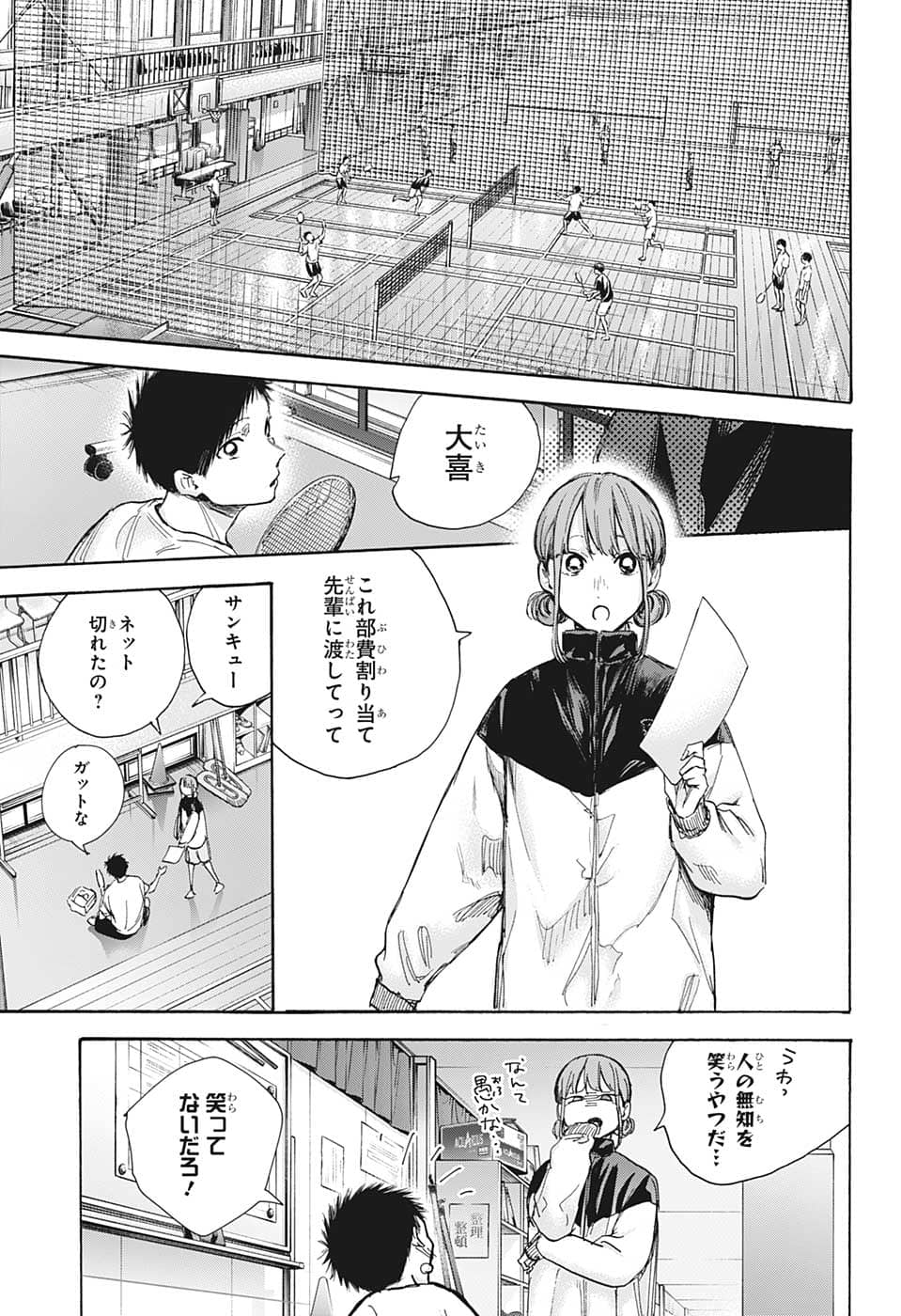 アオのハコ 第67話 - Page 17