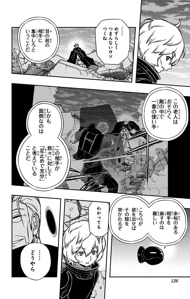ワートリ 第76話 - Page 17