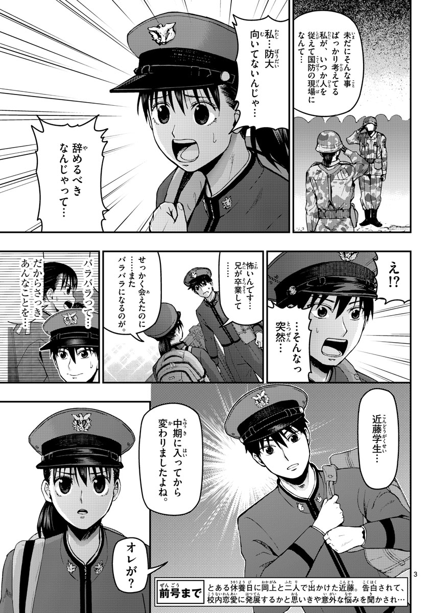 あおざくら防衛大学校物語 第105話 - Page 3