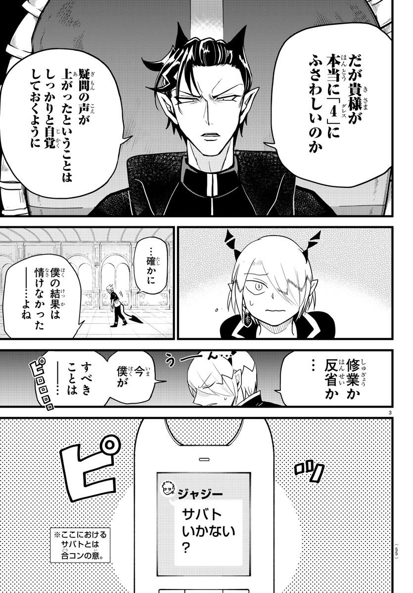 魔入りました！入間くん 第274話 - Page 3