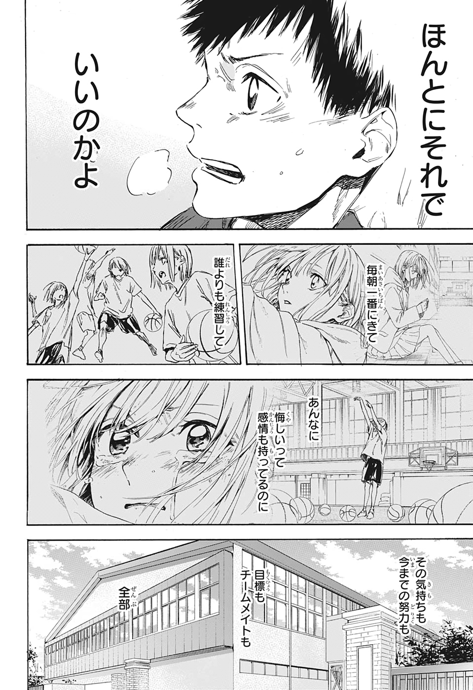 アオのハコ 第1話 - Page 43