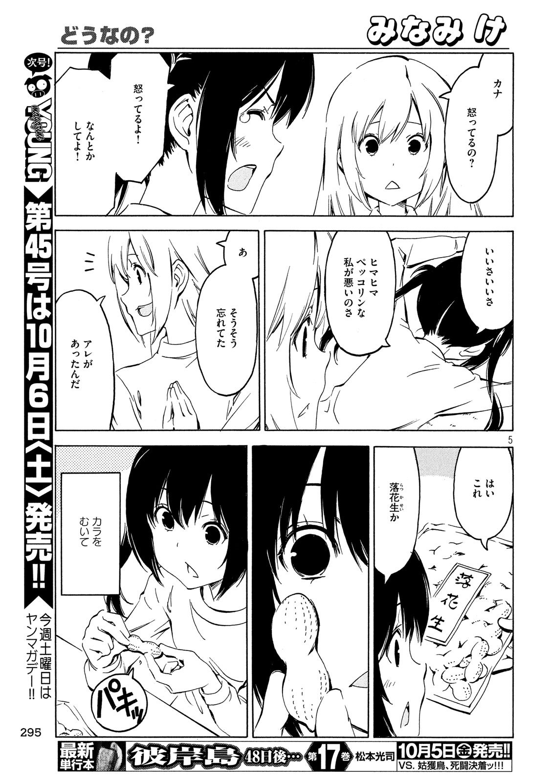 みなみけ 第350話 - Page 5