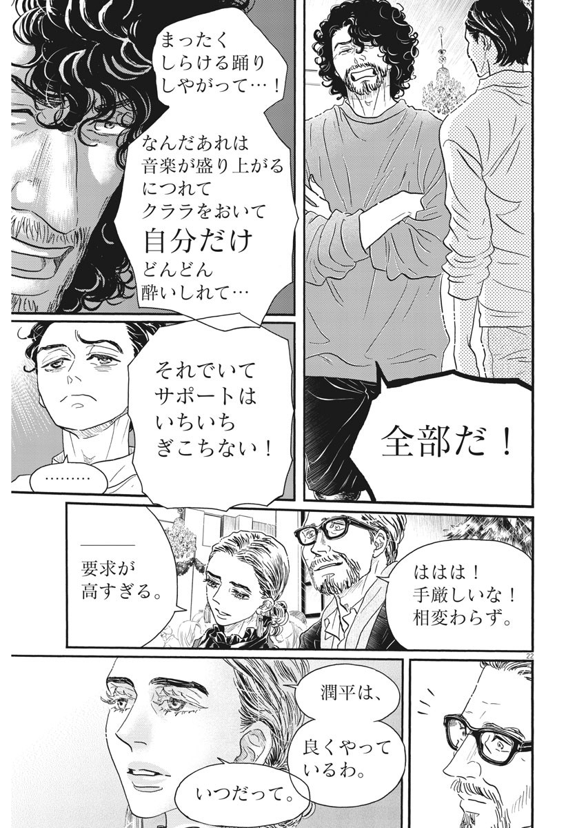 ダンス・ダンス・ダンスール 第178話 - Page 22